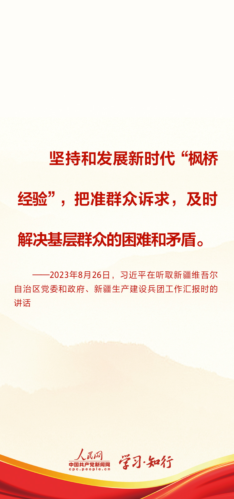 学习·知行 创新发展新时代“枫桥经验” 习近平指明方向
