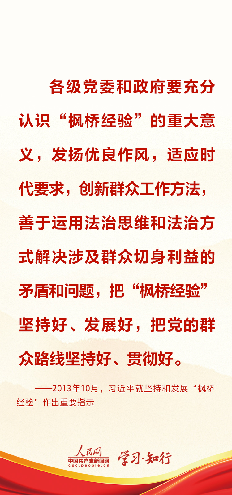 学习·知行 创新发展新时代“枫桥经验” 习近平指明方向