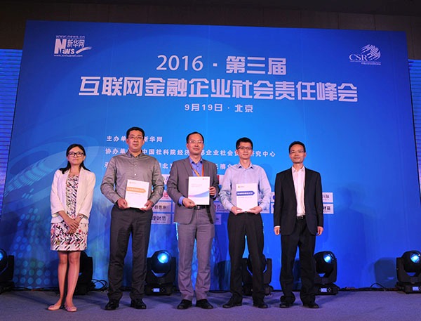 “2016第三届互联网金融企业社会责任峰会”在京举行