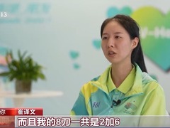 遇見你丨從“擋刀女孩”到亞運會志願者 這個女孩想守護更多的人