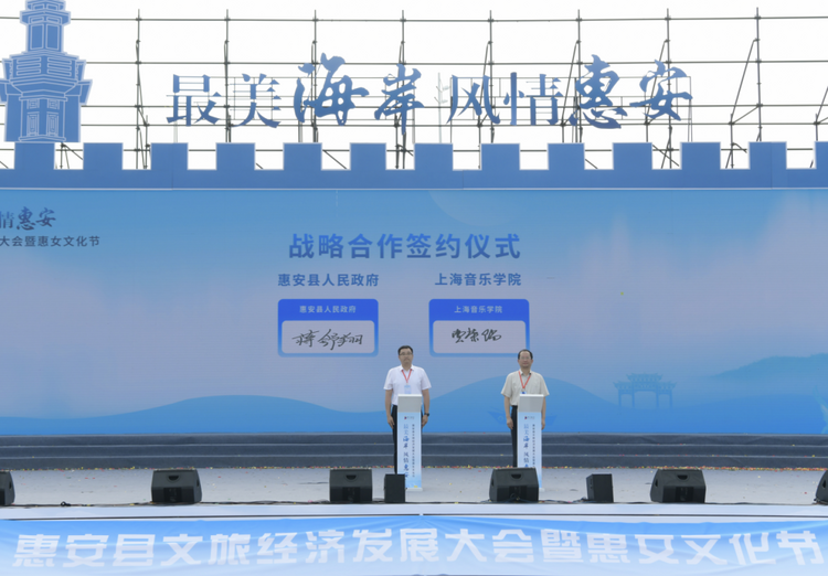 惠安县文旅经济发展大会暨惠女文化节盛大开幕
