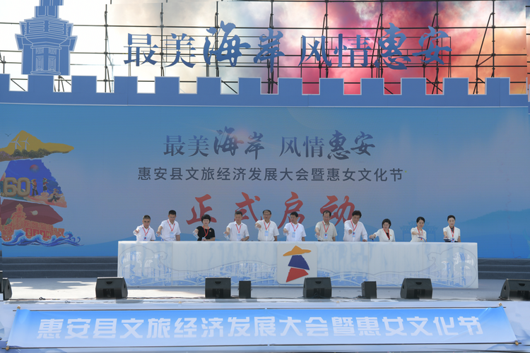 惠安县文旅经济发展大会暨惠女文化节盛大开幕
