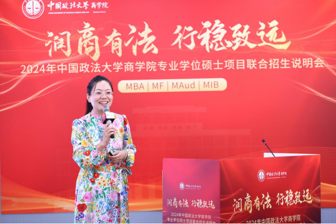 润商有法，行稳致远 | 2024中国政法大学商学院专业学位硕士项目联合招生说明会成功举行_fororder_12