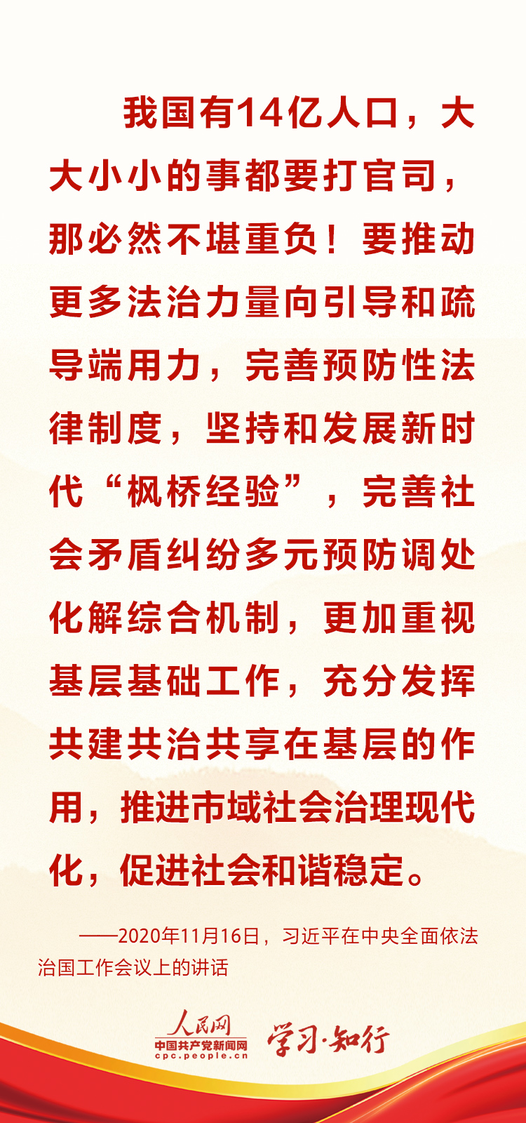 学习·知行 创新发展新时代“枫桥经验” 习近平指明方向