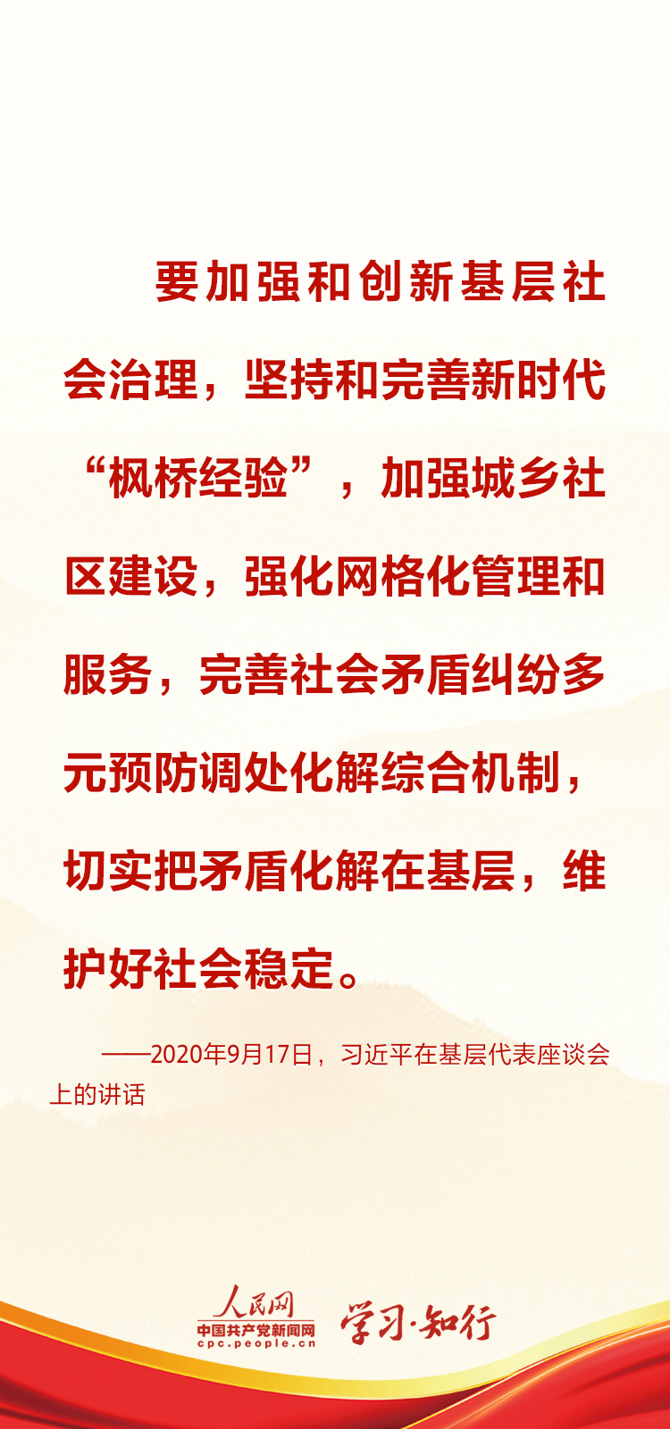 学习·知行 创新发展新时代“枫桥经验” 习近平指明方向