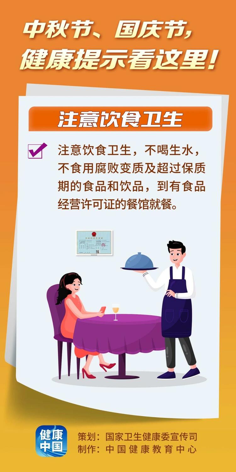 怎样过好“双节”假期 这份健康提示为你指路→