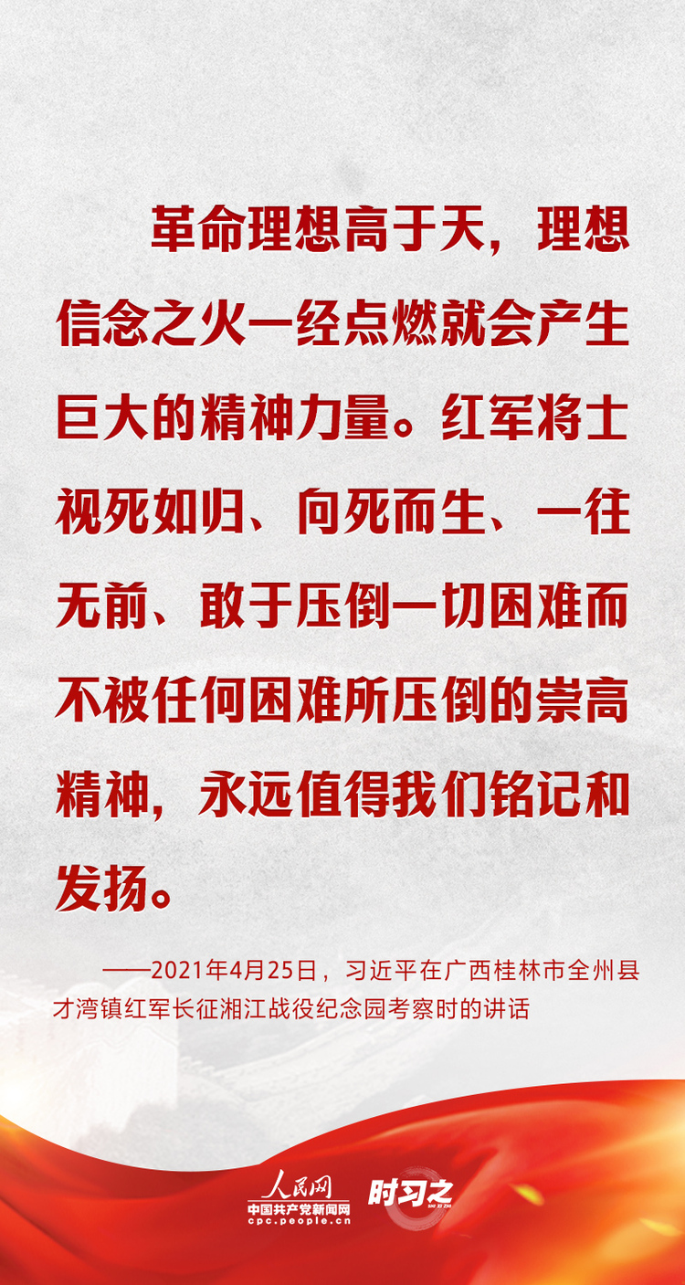 铭记英烈传承精神从习近平的讲话中汲取前进力量