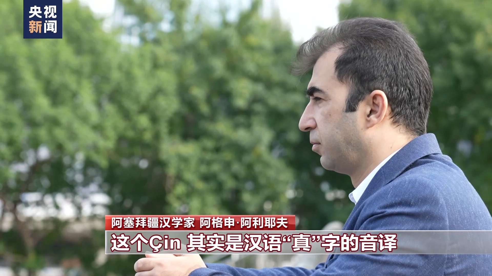 絲路畫卷·築夢丨阿利耶夫:穿行絲路的漢學家