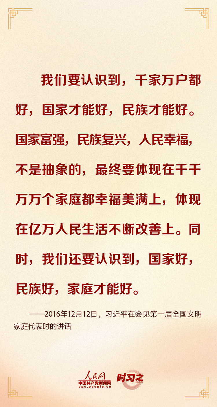 中秋佳節 感悟習近平的家國情懷