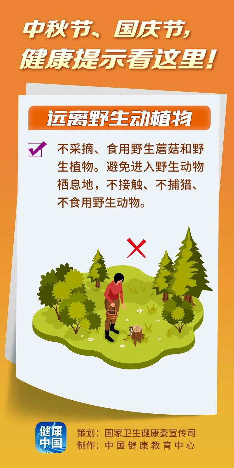 怎样过好“双节”假期 这份健康提示为你指路→