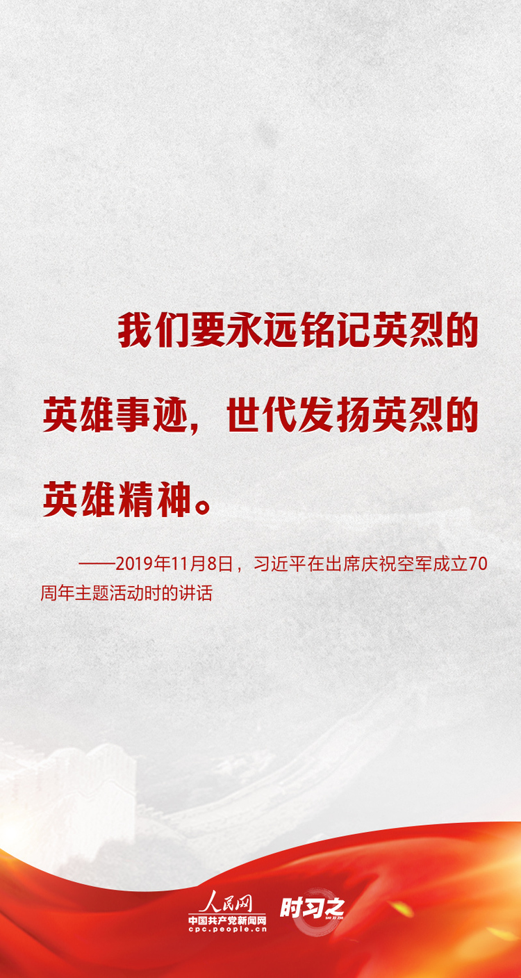 铭记英烈、传承精神 从习近平的讲话中汲取前进力量-国际在线