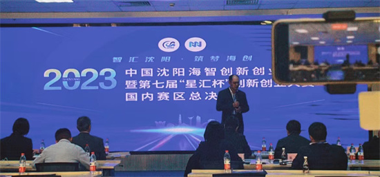 Clôture du Concours d'innovation et d'entrepreneuriat de l'élite internationale de Shenyang (Chine) 2023_fororder_图片7