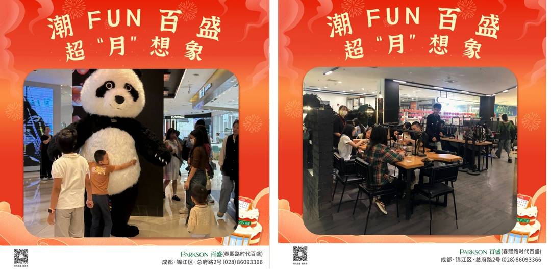 （转载）“天府明珠 不夜锦江” 中秋国庆成都锦江区夜间消费场景吸引力爆棚