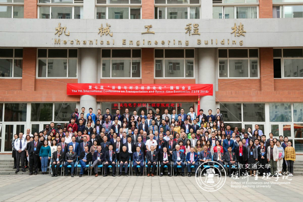 可持续发展赋能城市交通——“第七届北京交通大学运输与时空经济论坛”开幕