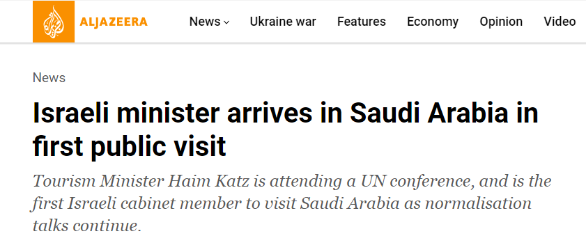 以色列两位部长先后访问沙特 关系正常化如何实现？