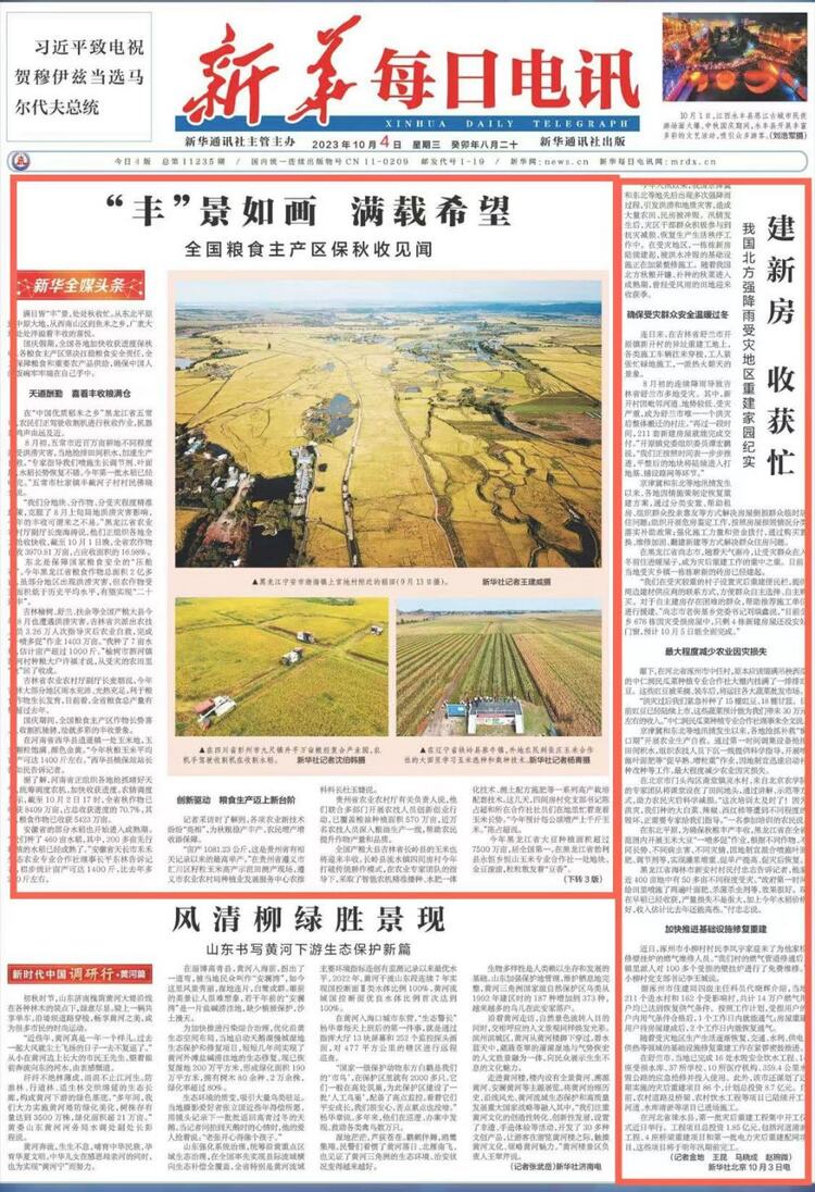 今日新華每日電訊頭版,吉林發展亮點滿滿!