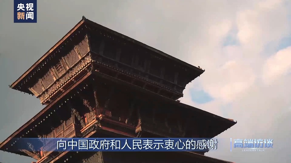 高端访谈丨专访尼泊尔总理普拉昌达