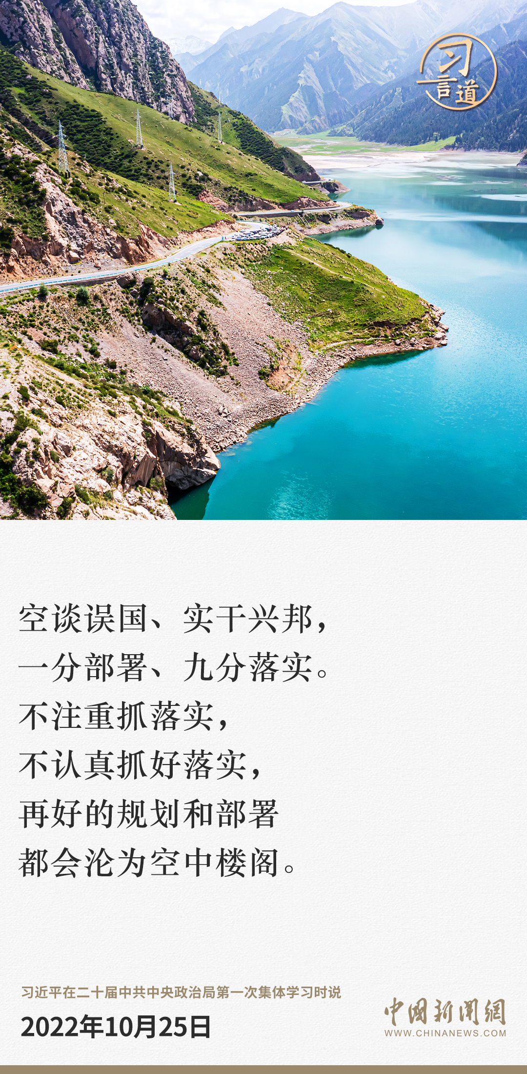 习言道｜大道至简，实干为要