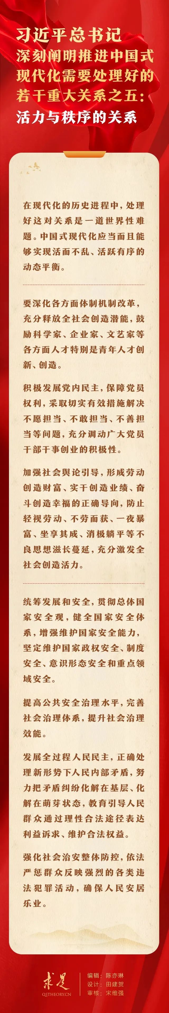 习近平总书记深刻阐明推进中国式现代化需要处理好的若干重大关系之五：活力与秩序的关系