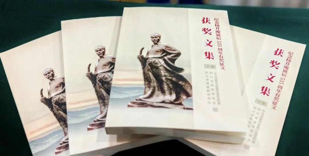 （转载）弘扬升庵文化 全国50篇征文获奖