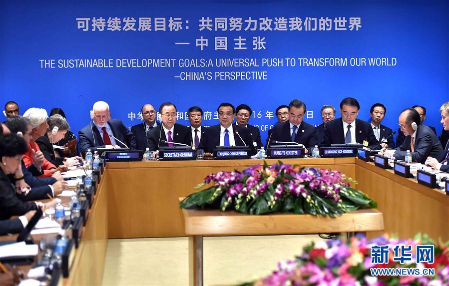 李克強主持2030年可持續發展議程主題座談會併發布《中國落實2030年可持續發展議程國別方案》