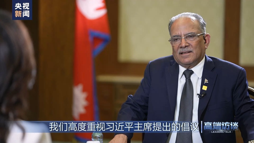 高端访谈丨专访尼泊尔总理普拉昌达