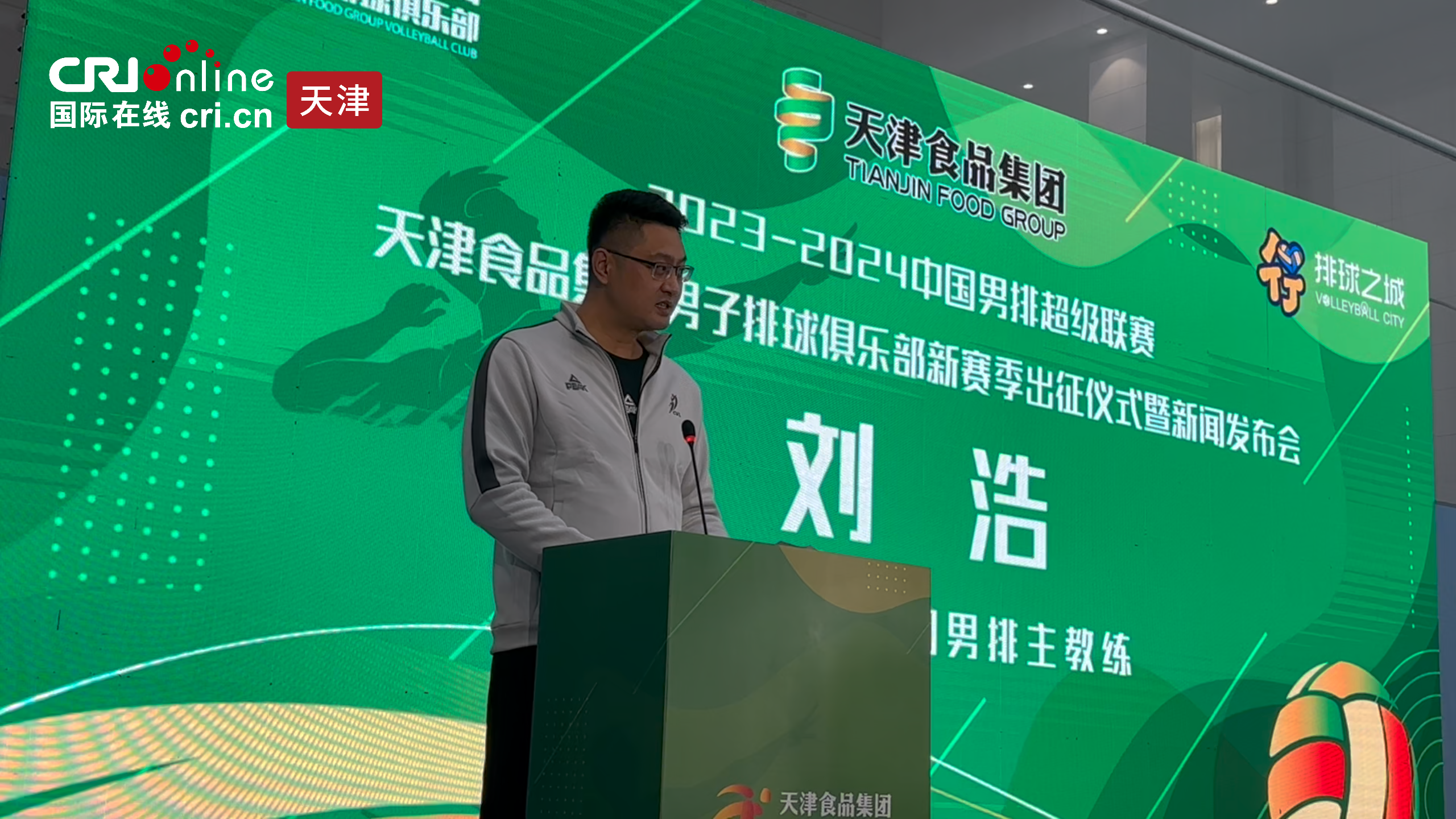 天津食品集团男排新赛季出征仪式暨新闻发布会召开_fororder_1