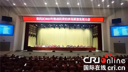 重慶榮昌召開2023年推動民營經濟高品質發展大會