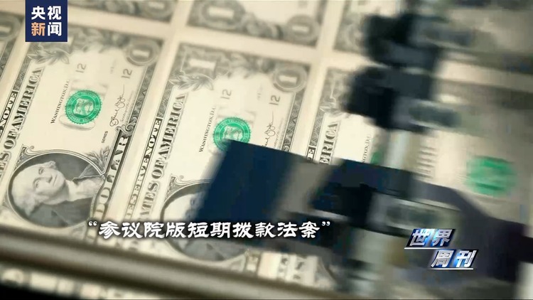 世界周刊丨矛盾与裂痕