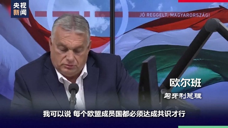 世界周刊丨矛盾与裂痕