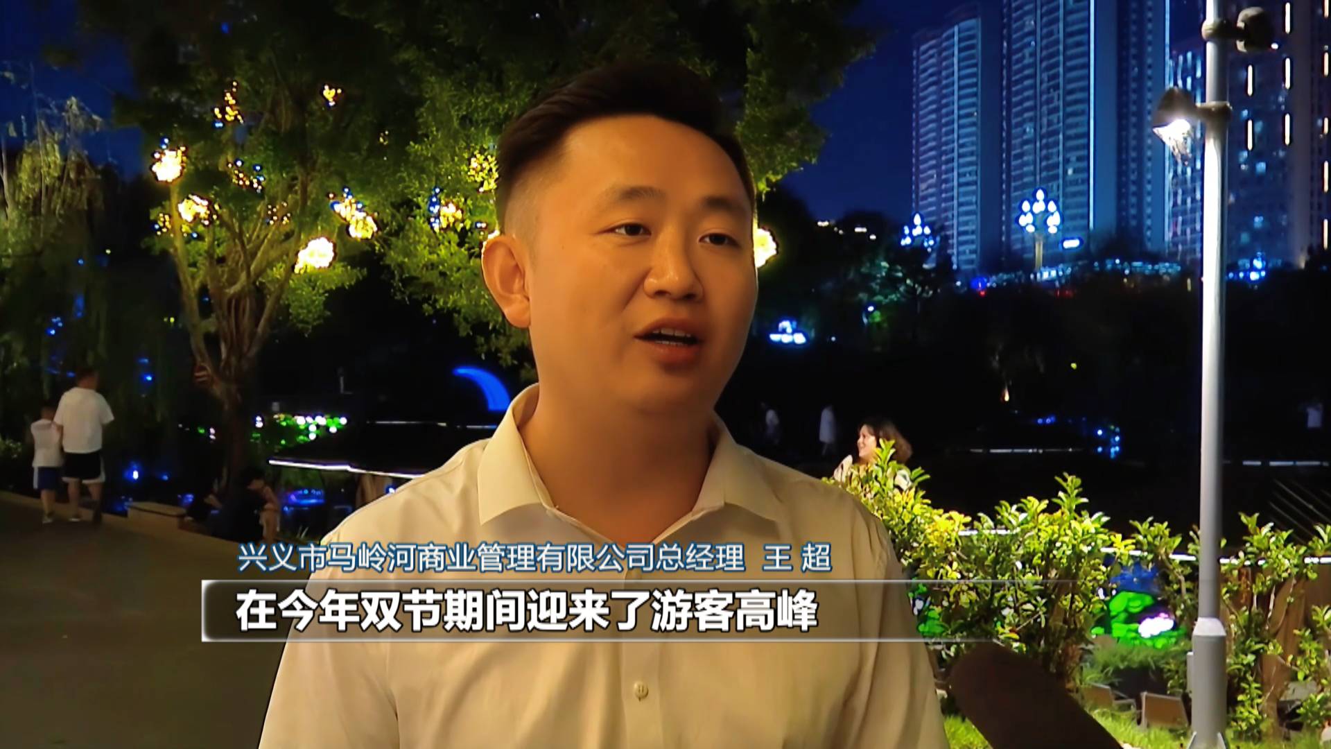 【财经观察】黔西南：文体旅融合 激发“假日经济”新活力