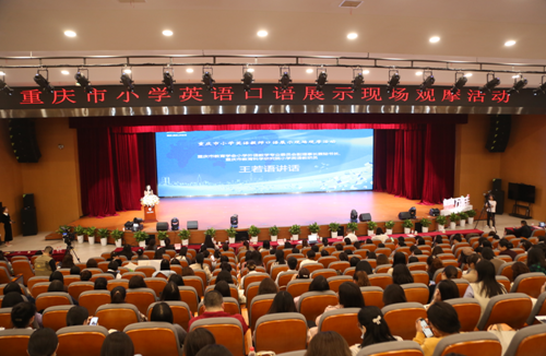 重慶市小學英語教師口語展示觀摩活動舉行_fororder_微信圖片_20231102134526