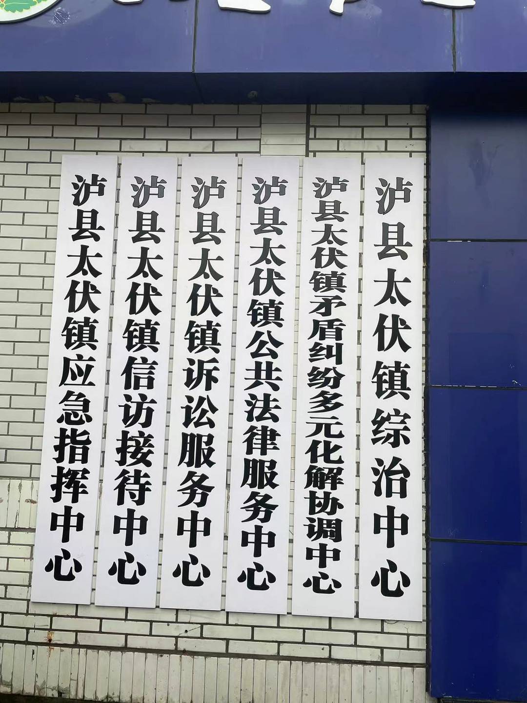 （转载）走访泸州太伏 聆听“一站式”工作法化解纠纷故事 | 新时代“枫桥经验”四川实践_fororder_fcapp_42469eb0-e2e9-411c-b84a-bd75631f7a5a_1698723609744