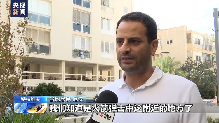 总台记者探访丨特拉维夫与耶路撒冷等地遭火箭弹袭击 部分建筑及道路损坏