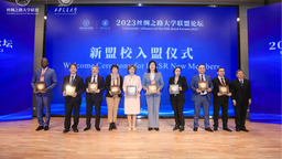 2023丝绸之路大学联盟论坛在中国西部科技创新港举行