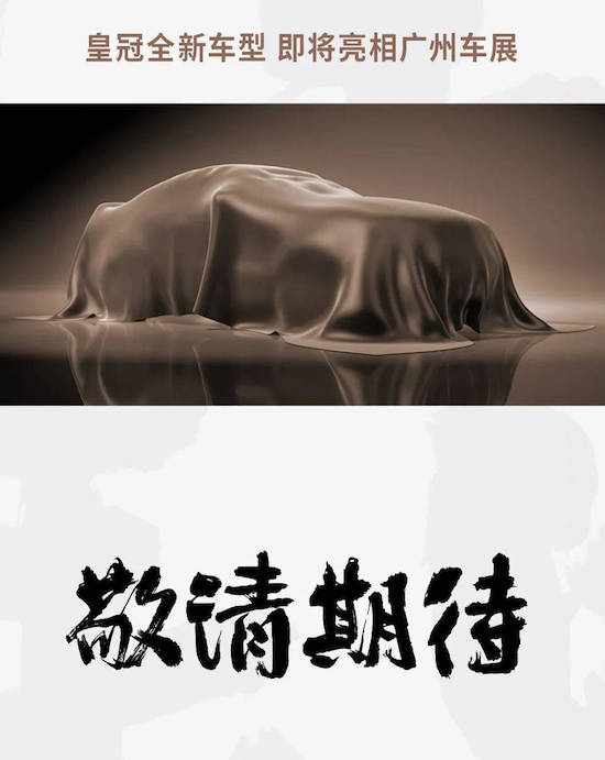 或为全新皇冠Sedan 丰田新车型将亮相广州车展_fororder_image002