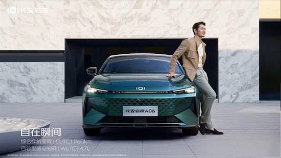 长安启源A06官图发布：轿跑外观 插混动力_fororder_image003