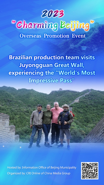 Brazilian Production Team Visits Juyongguan Great Wall_fororder_巴西摄制组走进居庸关长城