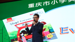 重慶市小學英語教師口語展示觀摩活動舉行