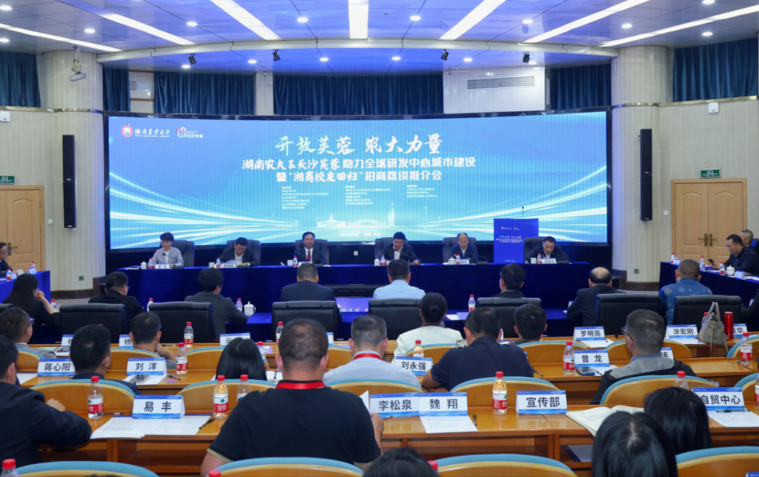 湖南长沙芙蓉区联动高校向全球发起招商_fororder_微信图片_20231009100950