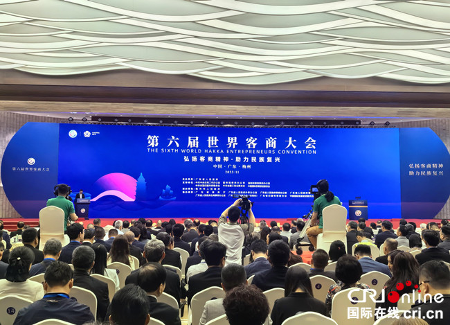 “弘扬客商精神 助力民族复兴” 第六届世界客商大会在广东梅州召开_fororder_1