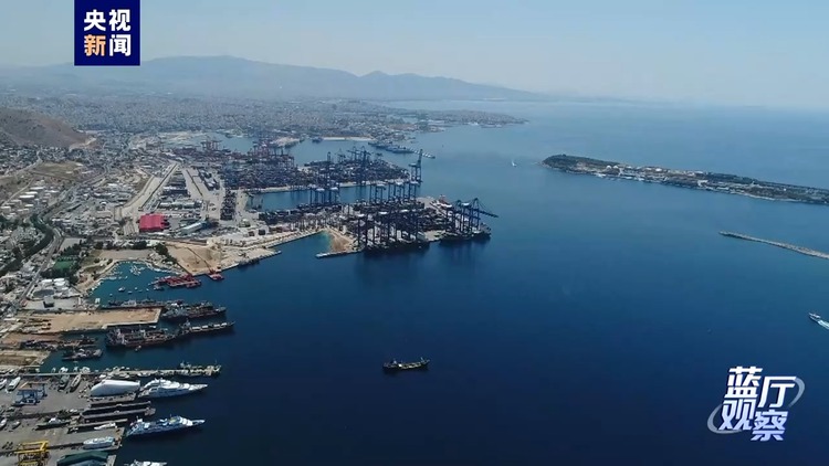 蓝厅观察丨“一带一路”世界说·“我见证了比雷埃夫斯港的转变”