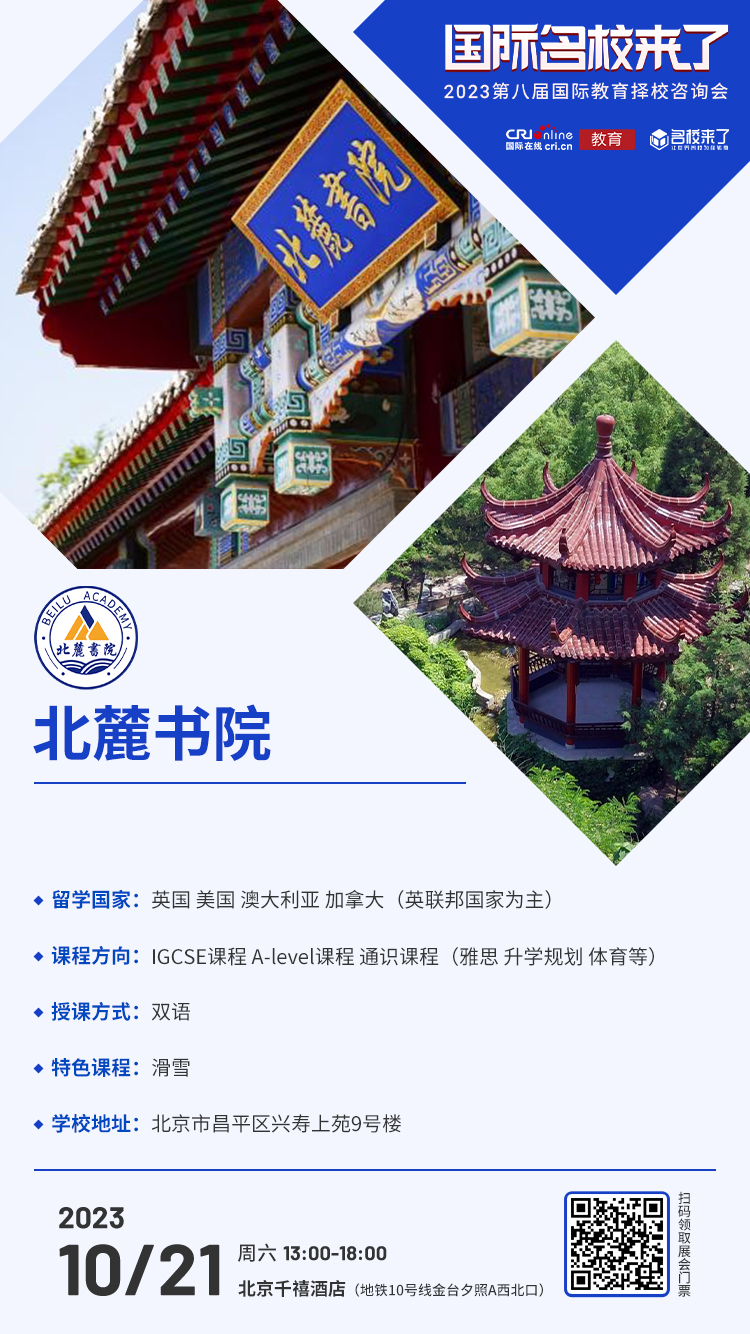 10月21日择校咨询精彩前瞻丨北麓书院受邀出席，招生官一对一提供择校指南！_fororder_学校介绍-北麓