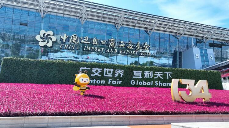 第134届广交会闭幕 现场出口成交额达223亿美元
