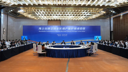 海上絲綢之路文化遺産保護圓桌會議在廣西南寧舉辦