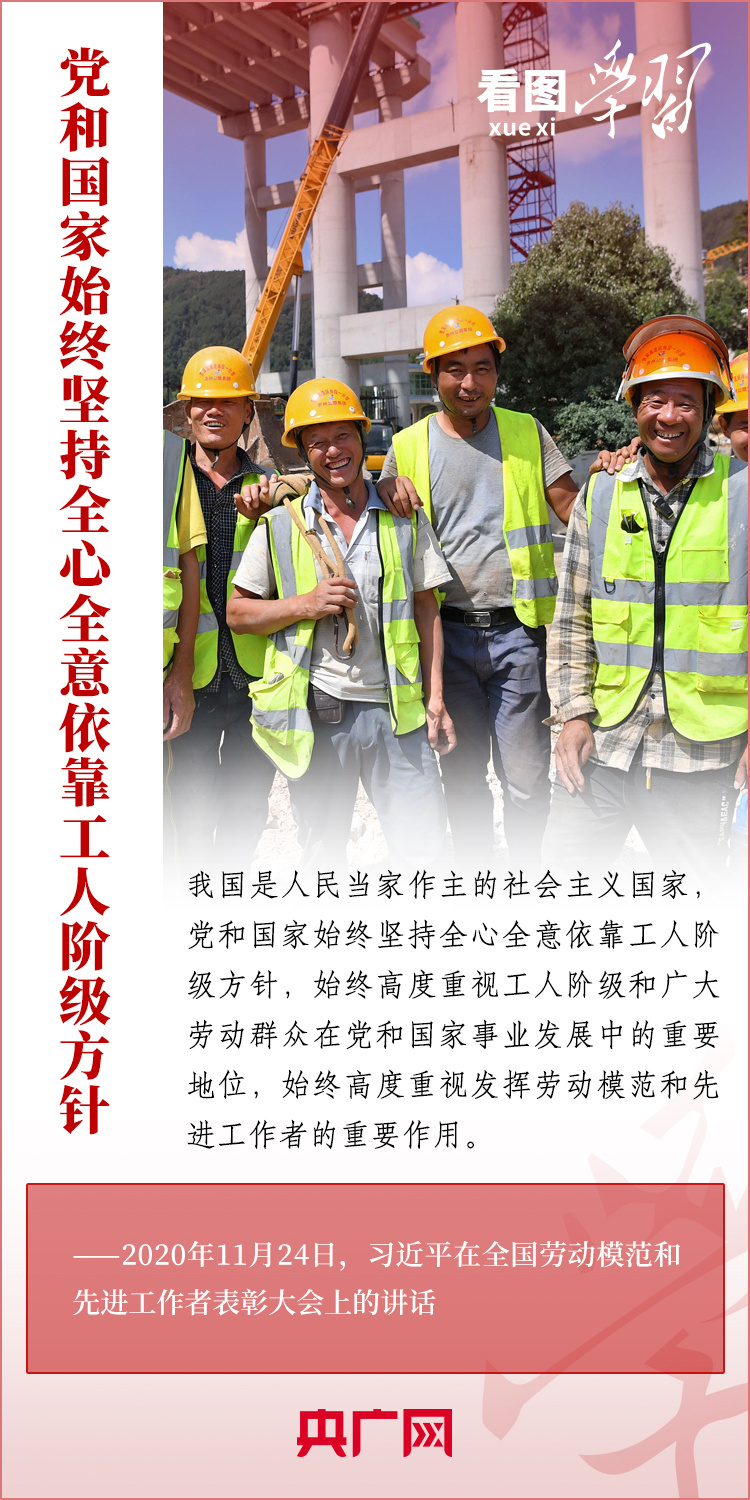 看图学习丨充分发挥工人阶级和广大劳动群众主力军作用