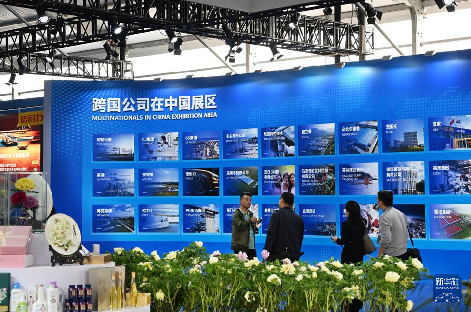 “2023跨國公司與中國主題展”在青島舉辦