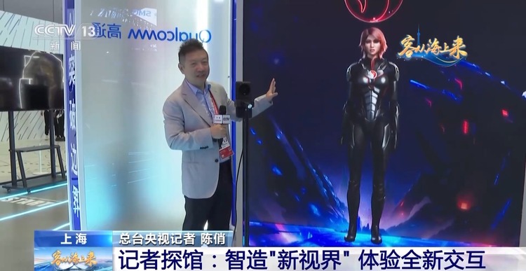 智造“新視界”體驗全新交互 記者探館進博會人工智能體驗區→