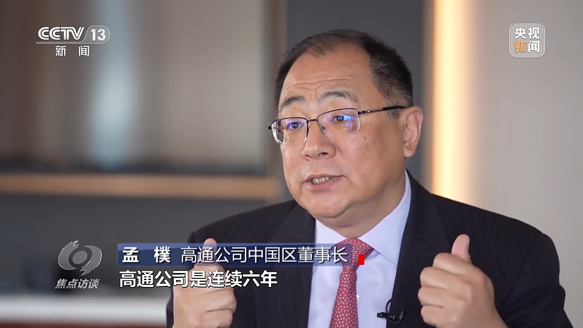 焦点访谈丨相约进博 共享开放