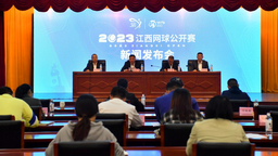 江网归来 逐梦兴赣 2023江西网球公开赛即将开赛